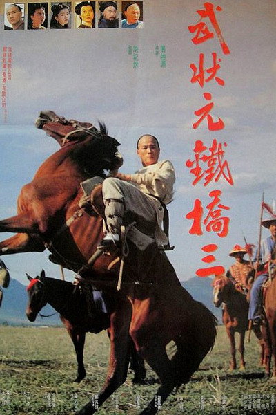 Póster de Sam the Iron Bridge - Champion of Martial Arts