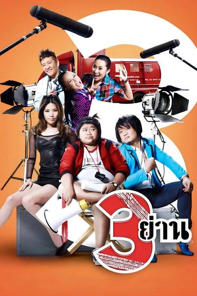 Póster de Sam Yan