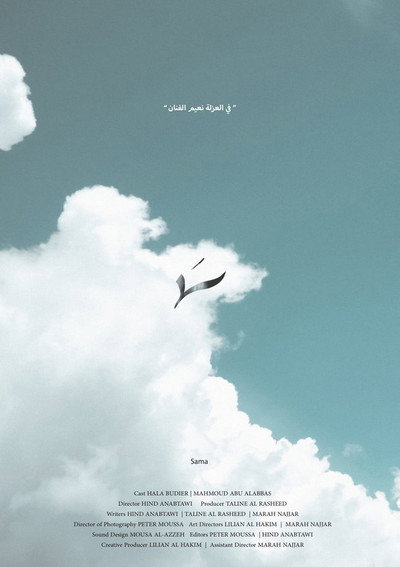 Póster de Sama