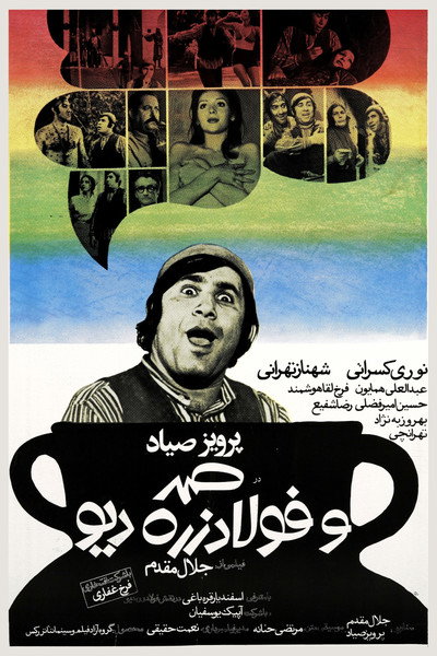 Póster de Samad and Foolad Zereh, the ogre