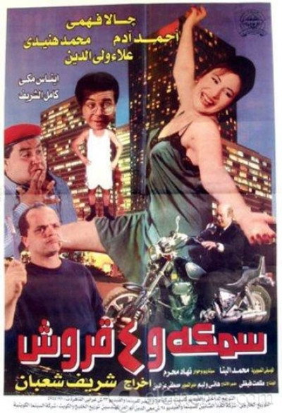 Póster de Samakah wa 4 Quroosh