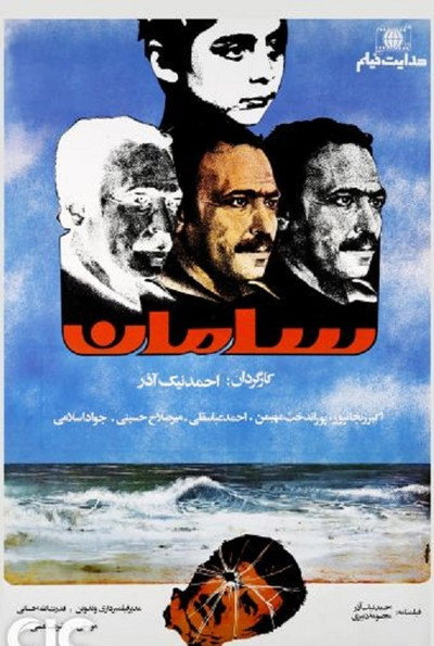 Póster de Saman