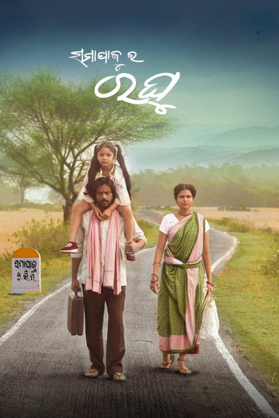 Póster de Samapaju Ra Raghu