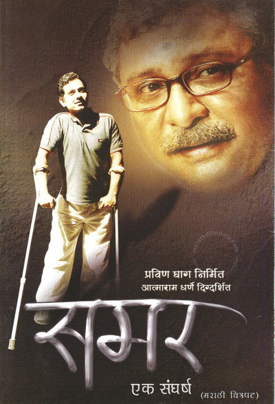 Póster de Samar Ek Sangharsh