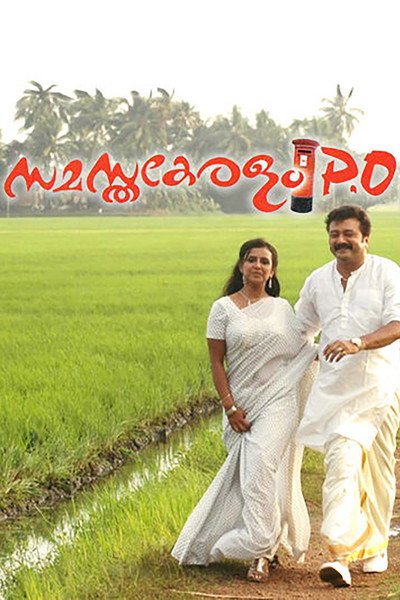 Póster de Samasthakeralam P.O.