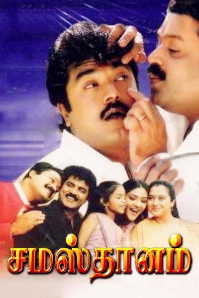 Póster de Samasthanam