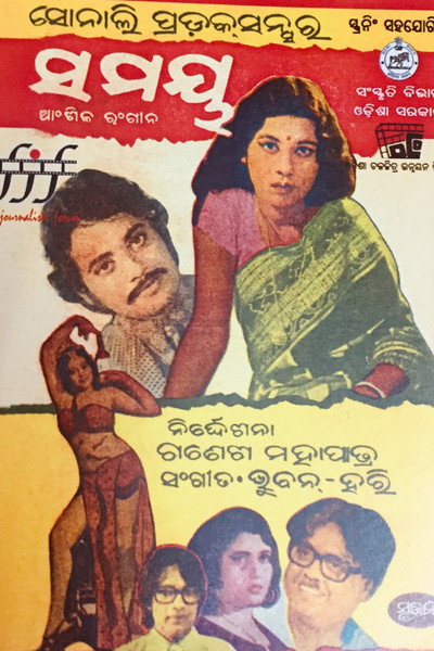 Póster de Samaya