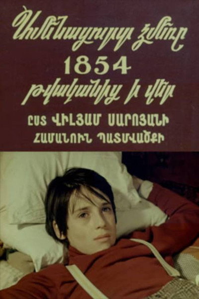 Póster de Samaya kholodnaya zima s 1854 goda