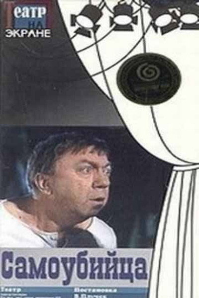 Póster de Samoubiytsa