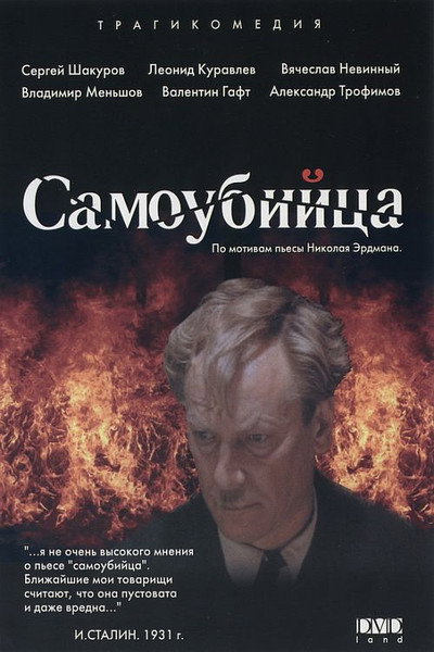 Póster de Samoubiytsa