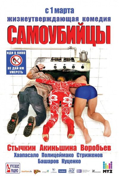 Póster de Samoubiytsy