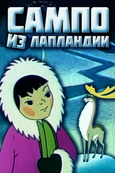 Póster de Sampo from Lapland