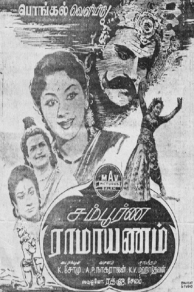Póster de Sampoorna Ramayanam