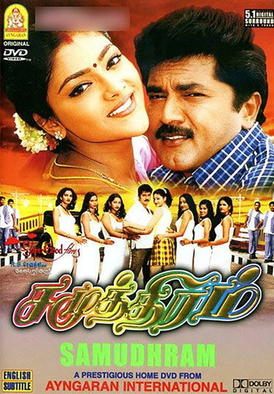 Póster de Samudhram