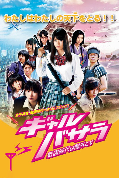 Póster de Samurai Angel Wars
