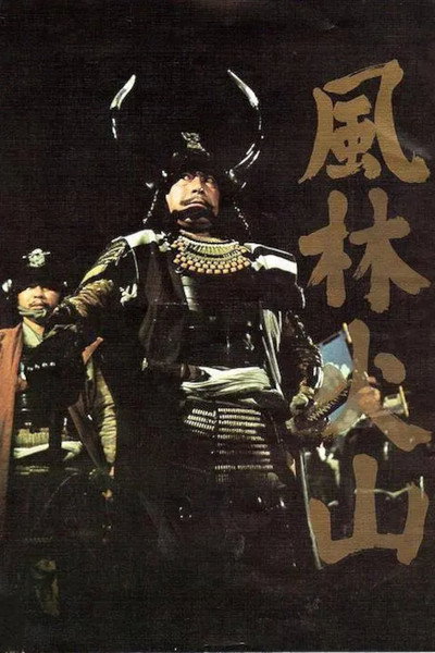 Póster de Samurai Banners