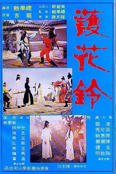 Póster de Samurai Bells of Death