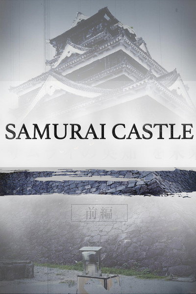 Póster de Samurai Castle