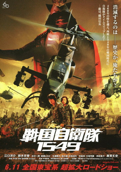 Póster de Samurai Commando: Mission 1549