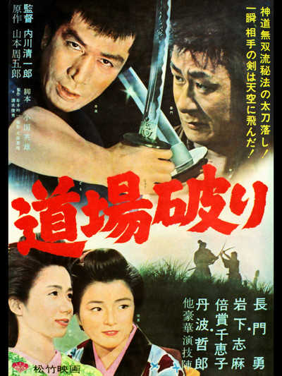 Póster de Samurai from Nowhere