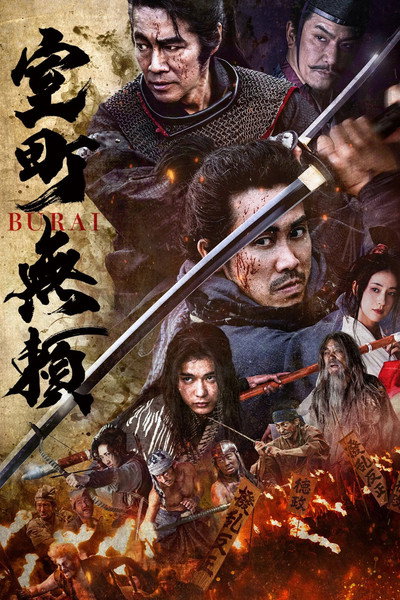 Póster de Samurai Fury