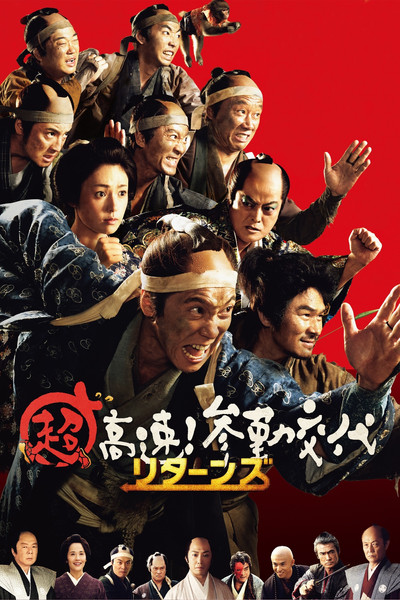 Póster de Samurai Hustle Returns