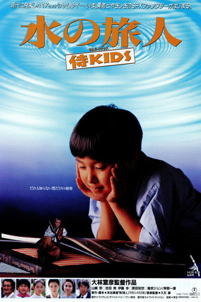 Póster de Samurai Kids