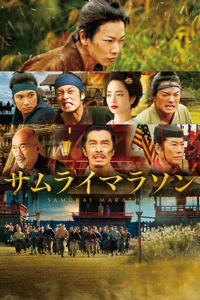 Póster de Samurai Marathon