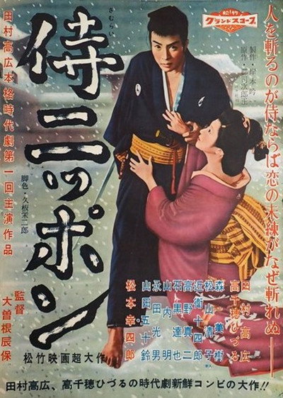Póster de Samurai Nippon