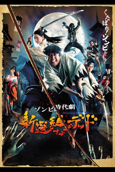 Póster de Samurai of the Dead