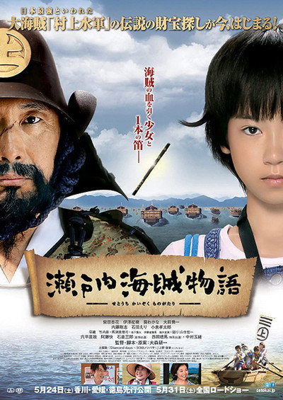 Póster de Samurai Pirates
