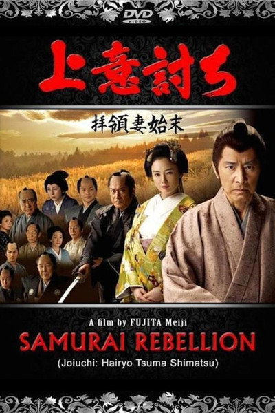 Póster de Samurai Rebellion