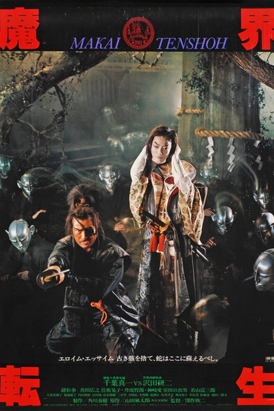 Póster de Samurai Reincarnation