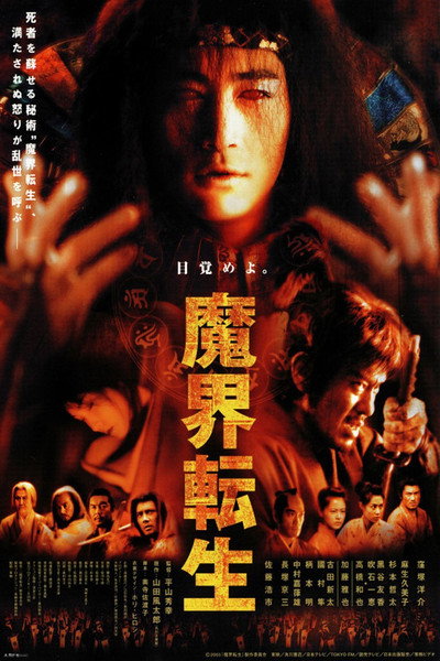 Póster de Samurai Resurrection