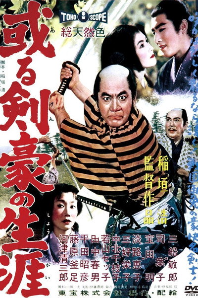Póster de Samurai Saga