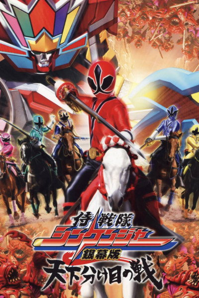 Póster de Samurai Sentai Shinkenger the Movie: The Fateful War