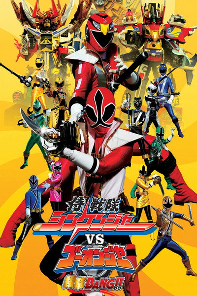 Póster de Samurai Sentai Shinkenger vs. Go-onger Ginmaku Bang!