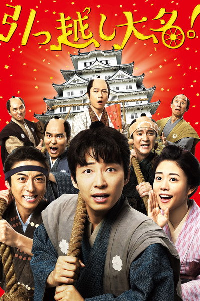 Póster de Samurai Shifters