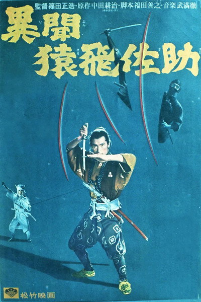 Póster de Samurai Spy