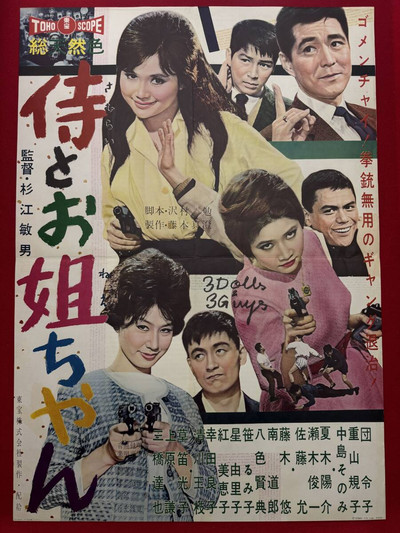 Póster de Samurai to oneechan