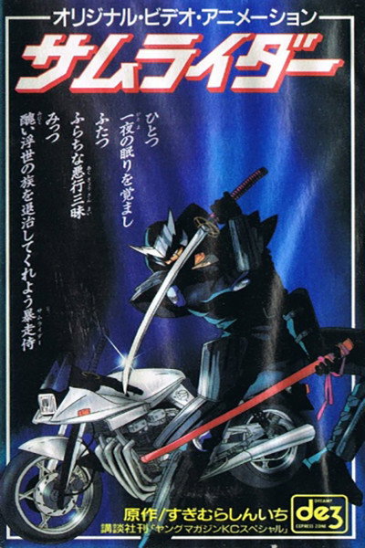 Póster de Samuraider: Nazo no tenkôsei