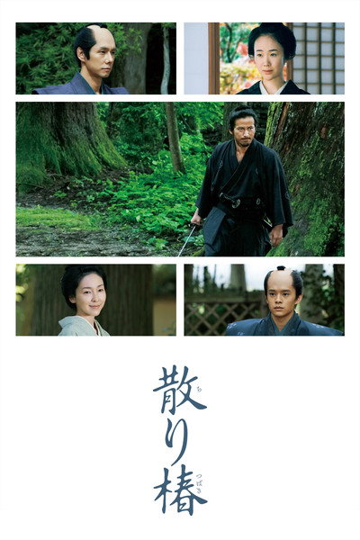 Póster de Samurai's Promise
