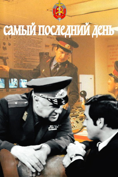 Póster de Samyy posledniy den