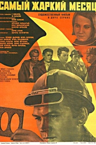Póster de Samyy zharkiy mesyats