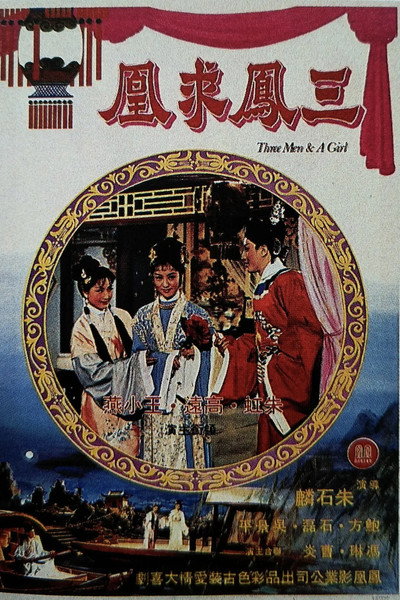 Póster de San feng qiu huang