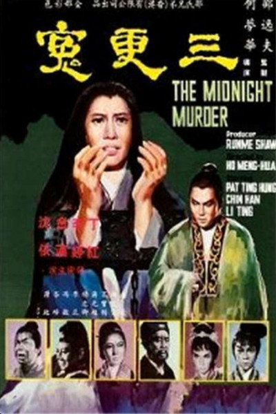 Póster de San geng yuan