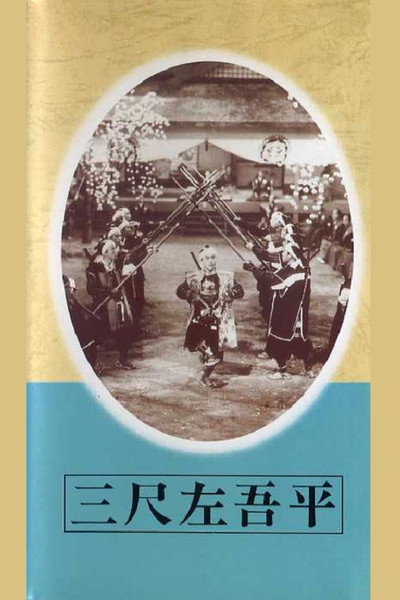 Póster de San-jaku sagohei
