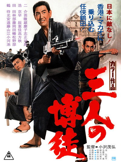 Póster de San-nin no bakuto