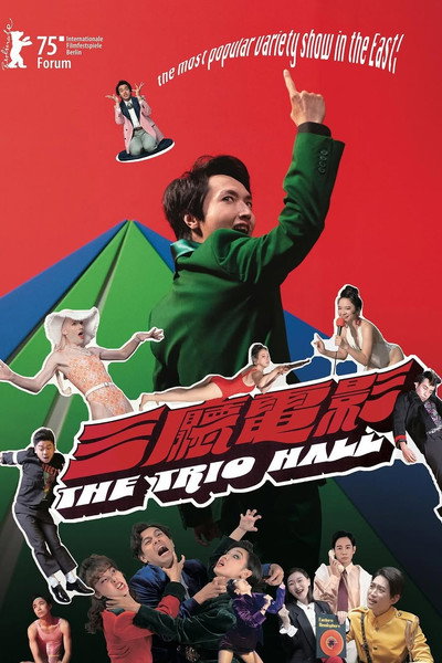 Póster de San ting dian ying