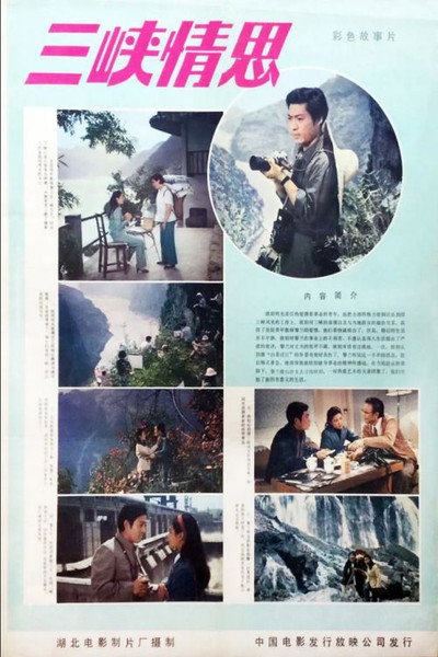 Póster de San xia qing si
